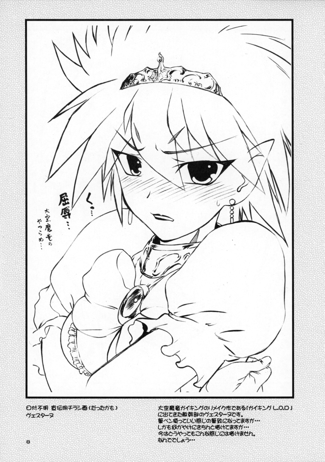 　Sukebu toka no hon 3 / Sketch book toka no hon 3 page 7 full