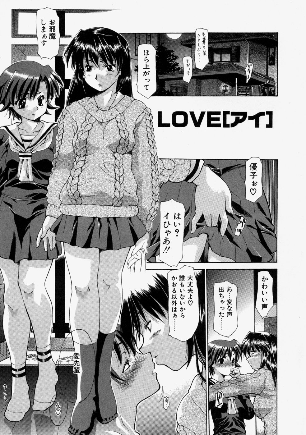 LOVE 'Imouto' page 9 full