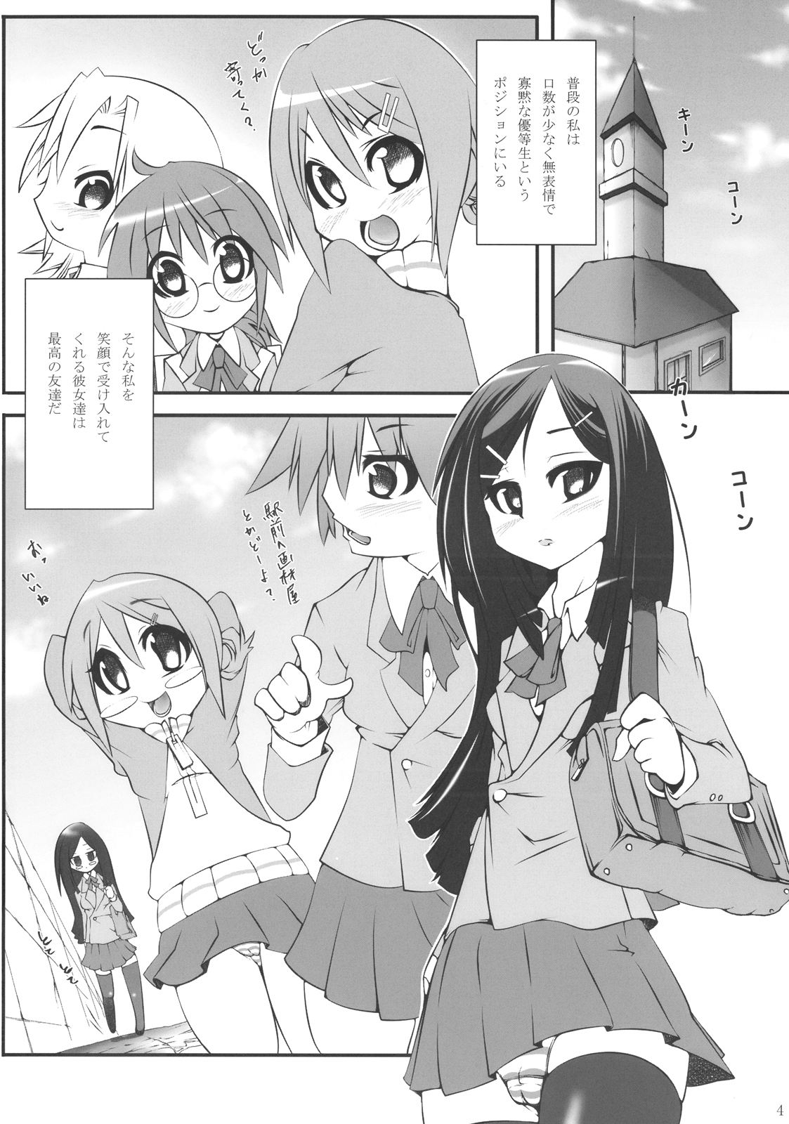 Miyabi-san to. page 4 full