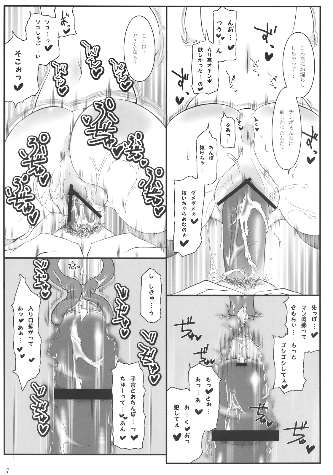 Miyabi-san to. page 7 full