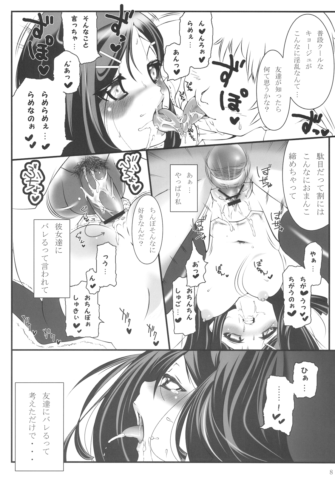 Miyabi-san to. page 8 full