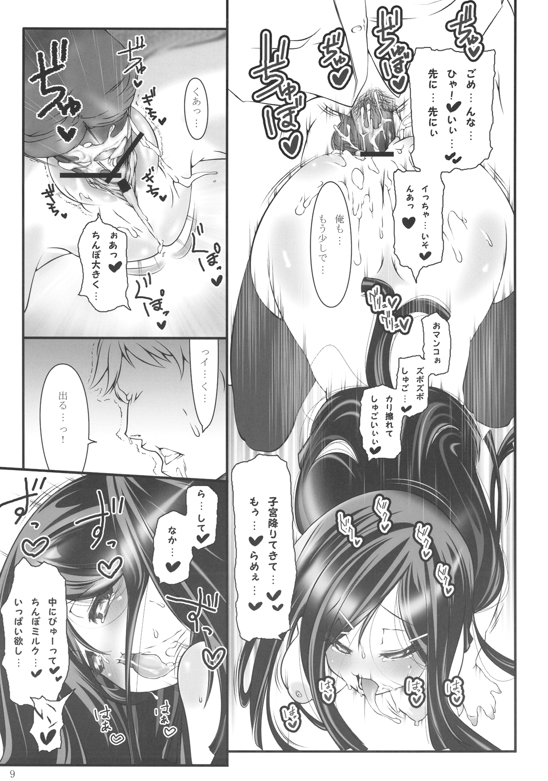 Miyabi-san to. page 9 full
