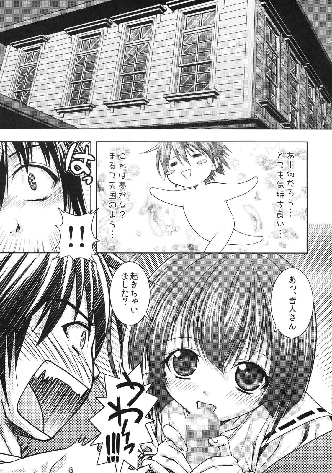 Kuma to Mizu ga Awasari Saikyou page 4 full