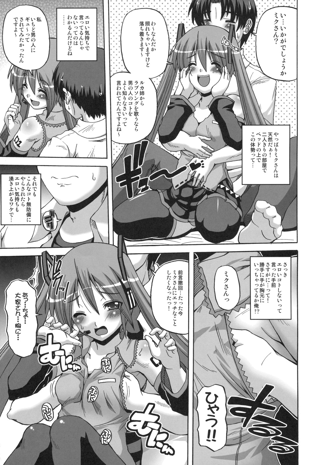 Mikuoto page 10 full