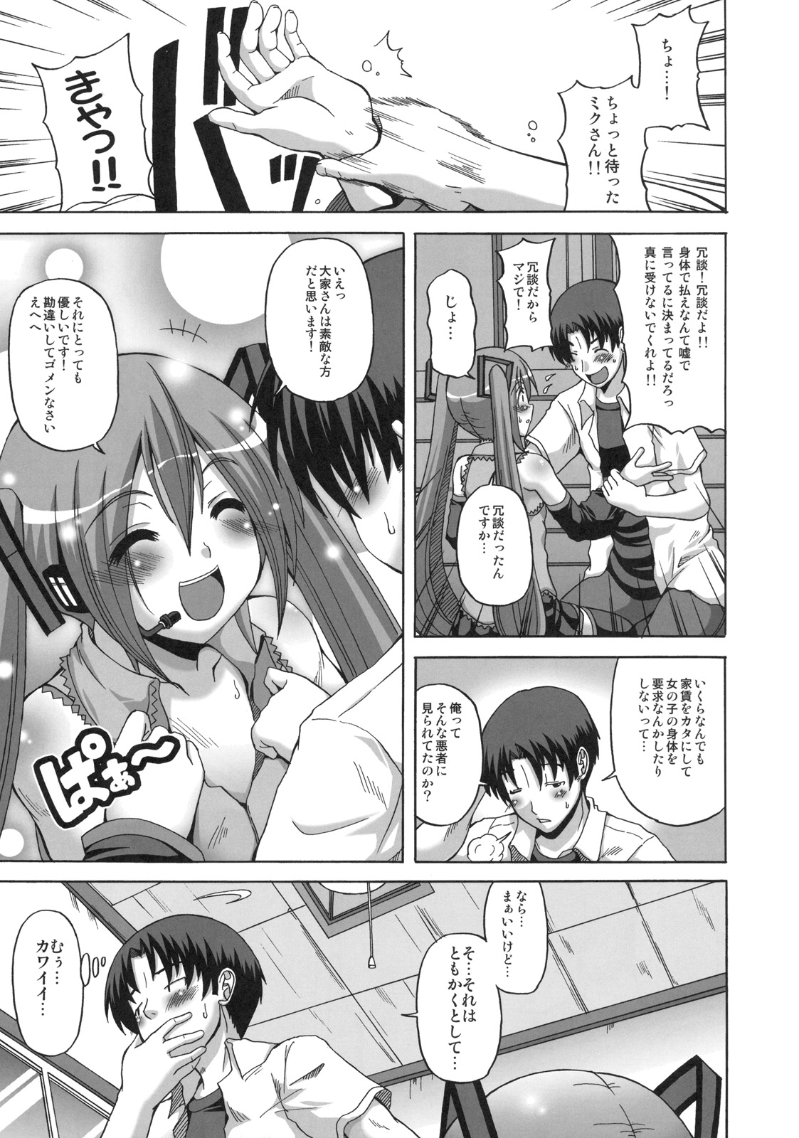 Mikuoto page 6 full