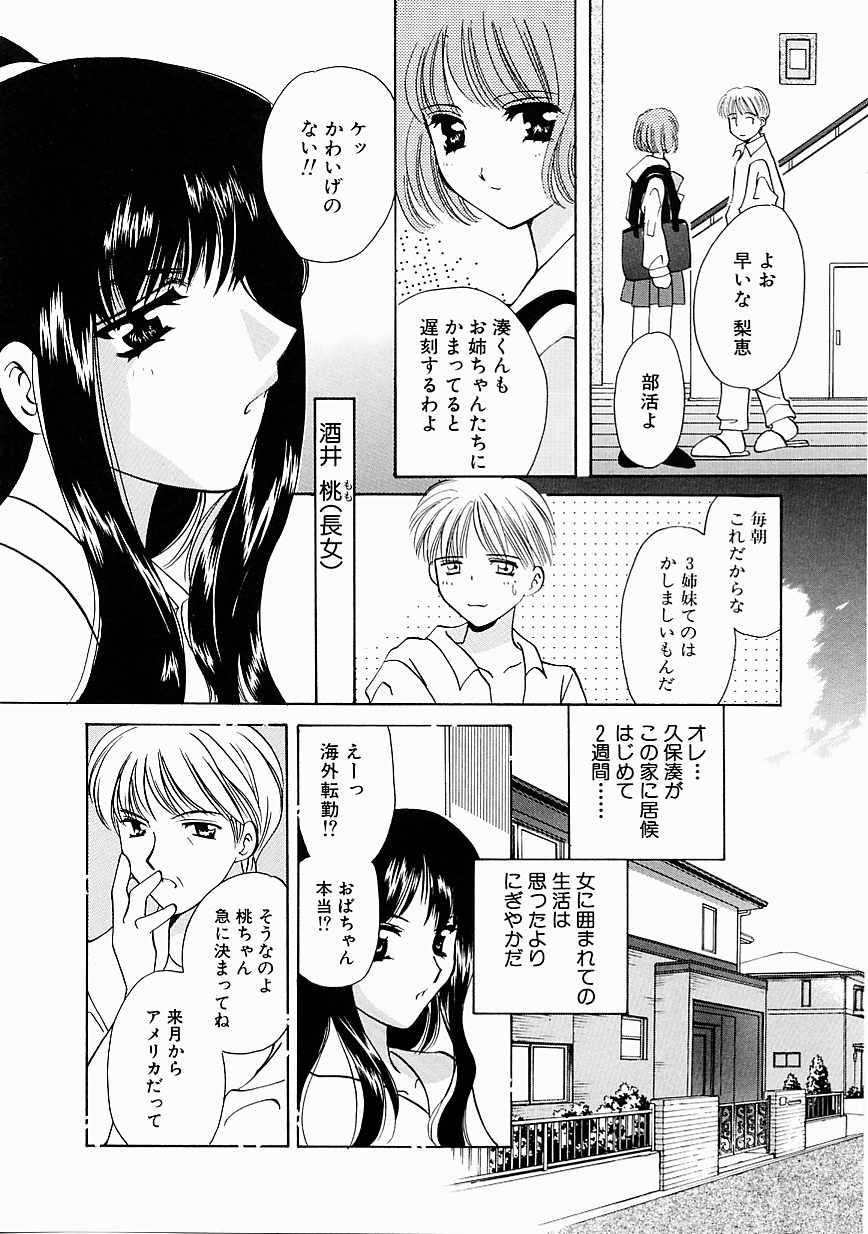 Tenshi no Kajitsu page 9 full