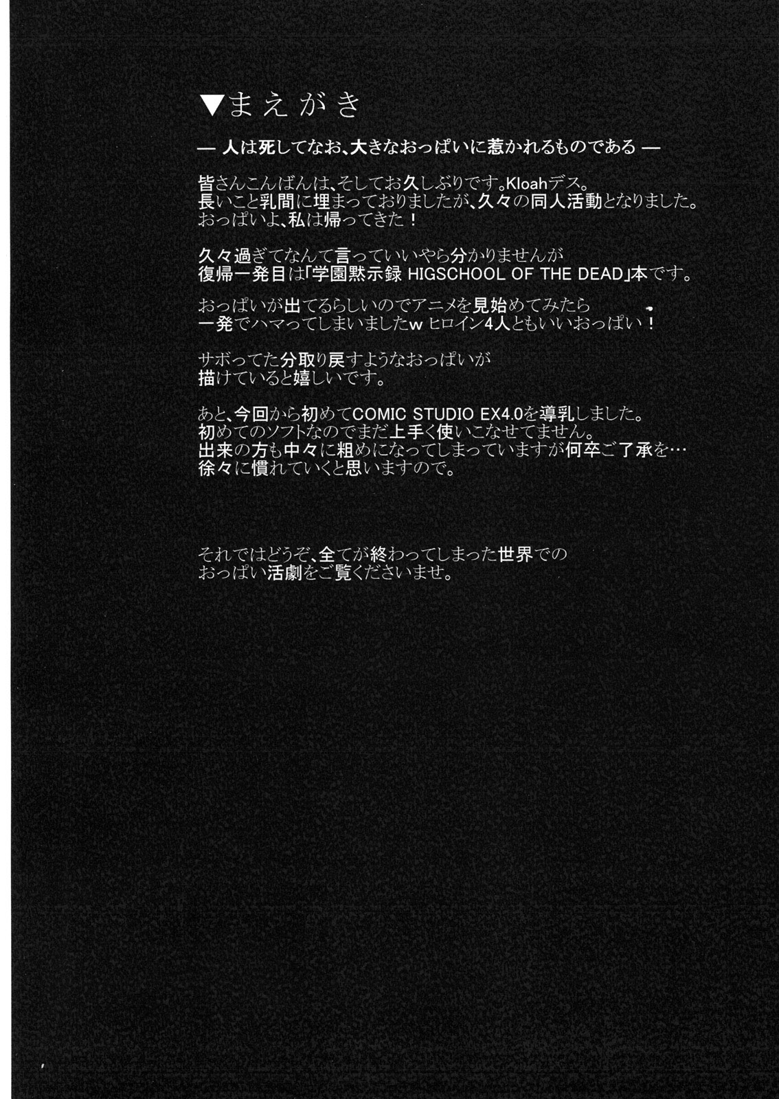 Nyuujoku Mokushiroku page 3 full