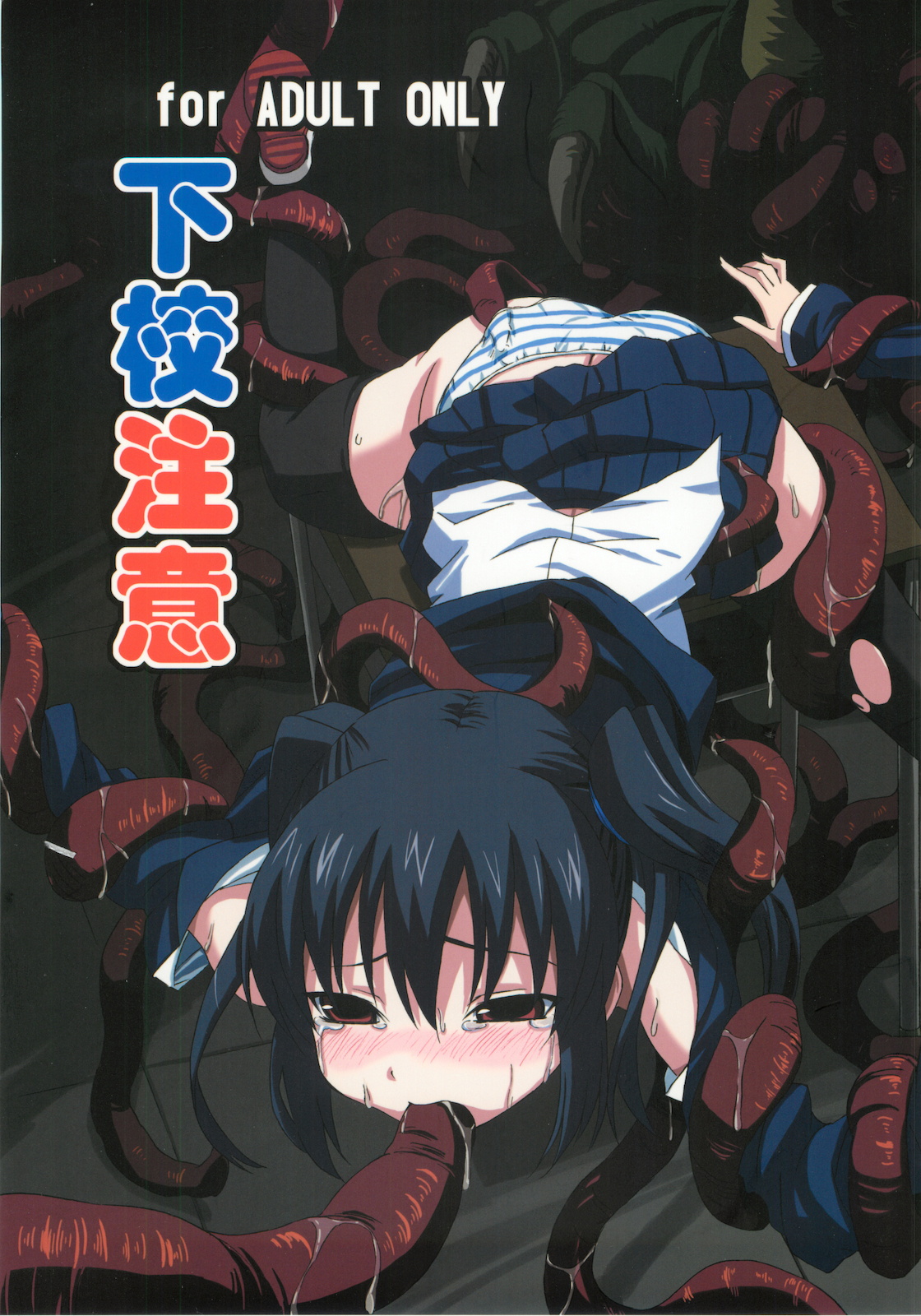 Gekou Chuui page 1 full