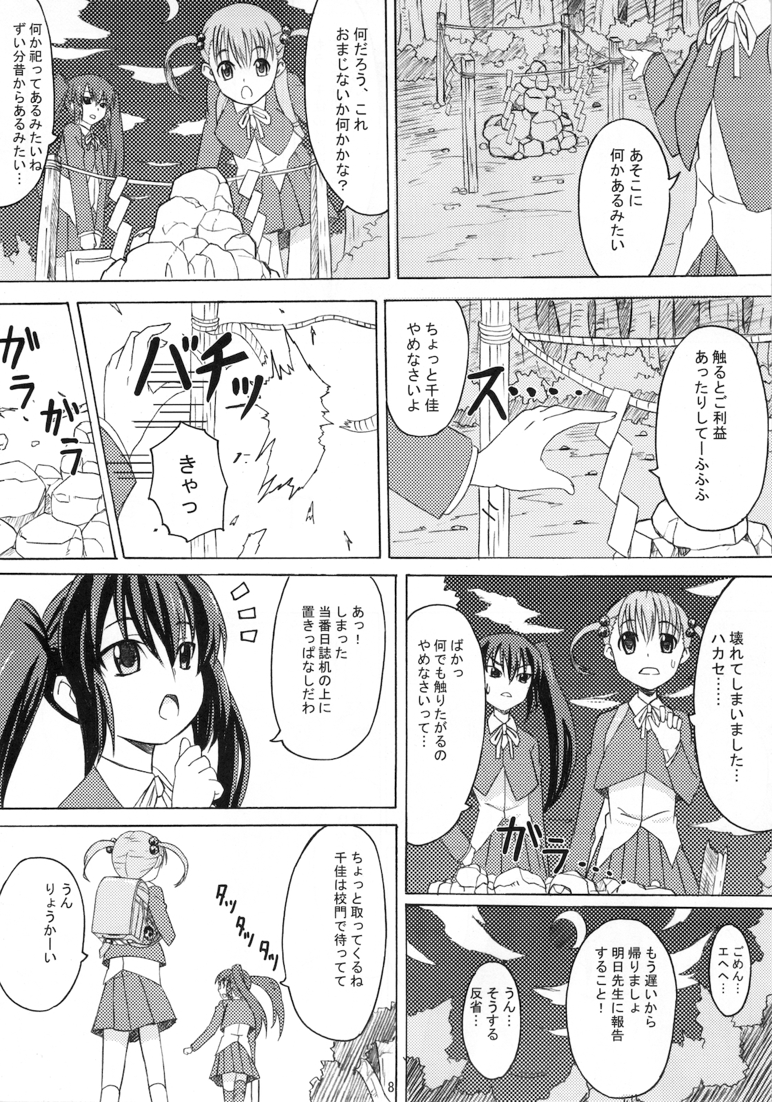 Gekou Chuui page 10 full