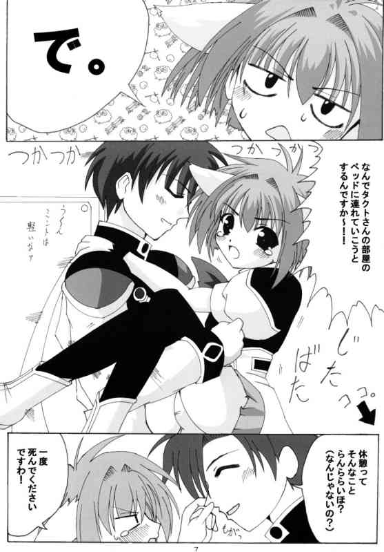 Wagamama na Hiyoko page 5 full