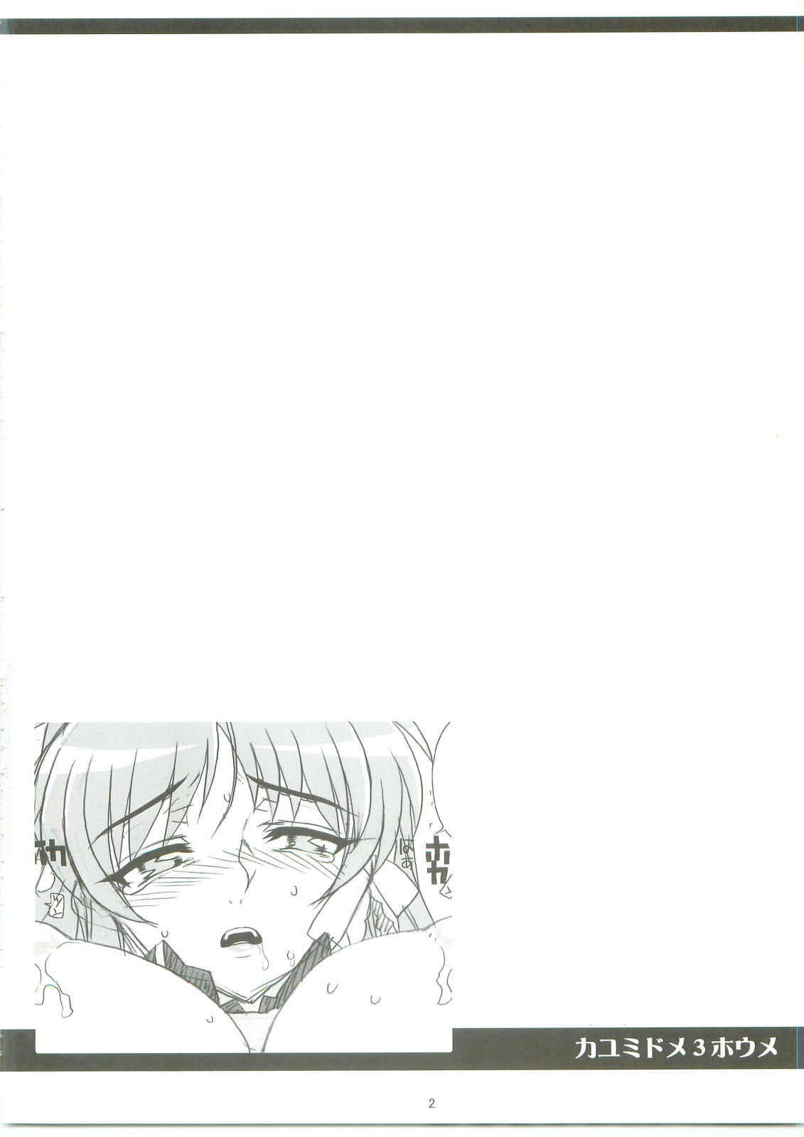 Kayumidome 3 houme - Prescription 03 page 3 full