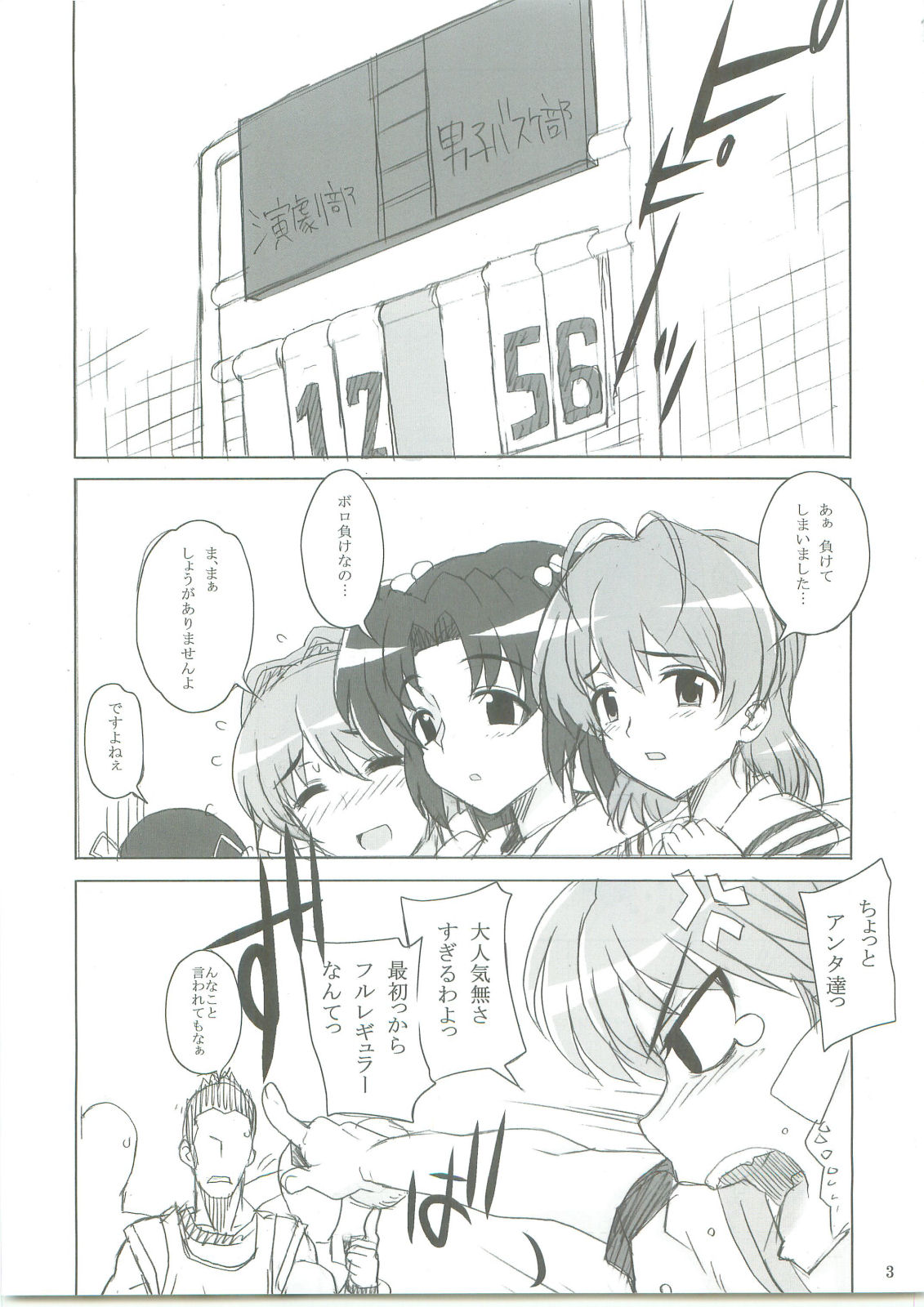 Kayumidome 3 houme - Prescription 03 page 4 full