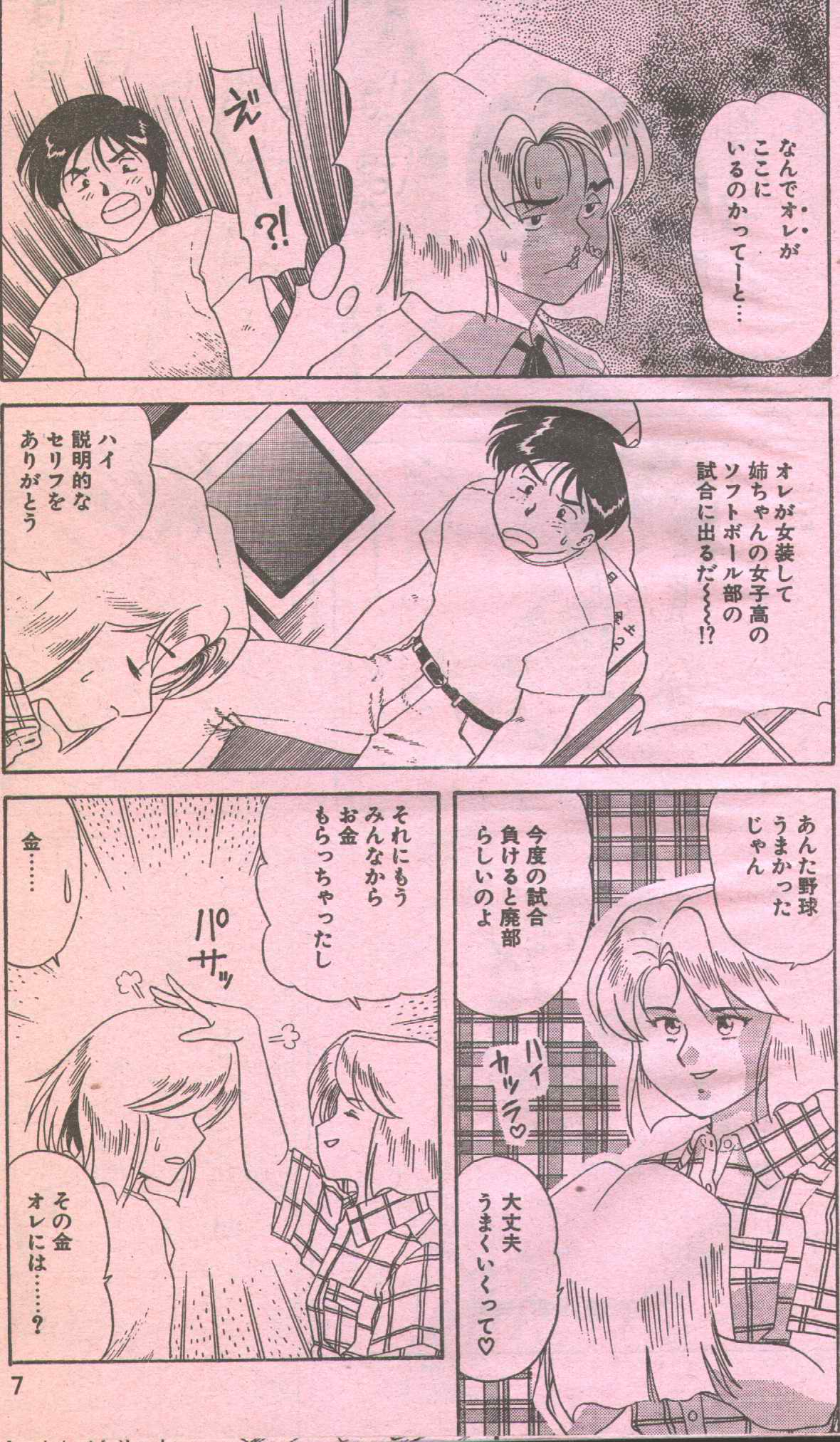 Cotton Comic 1994-08 page 6 full