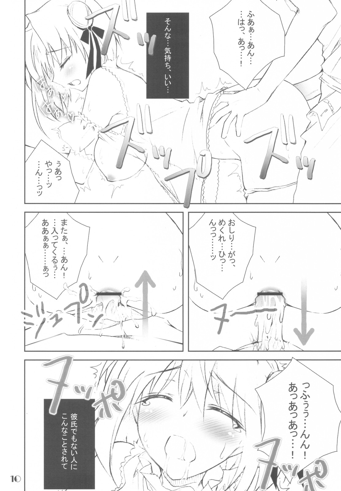 PAI×PAI!! page 10 full