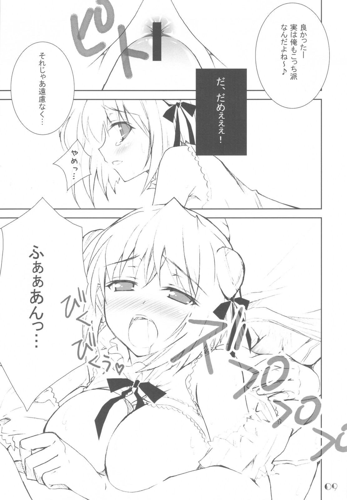 PAI×PAI!! page 9 full