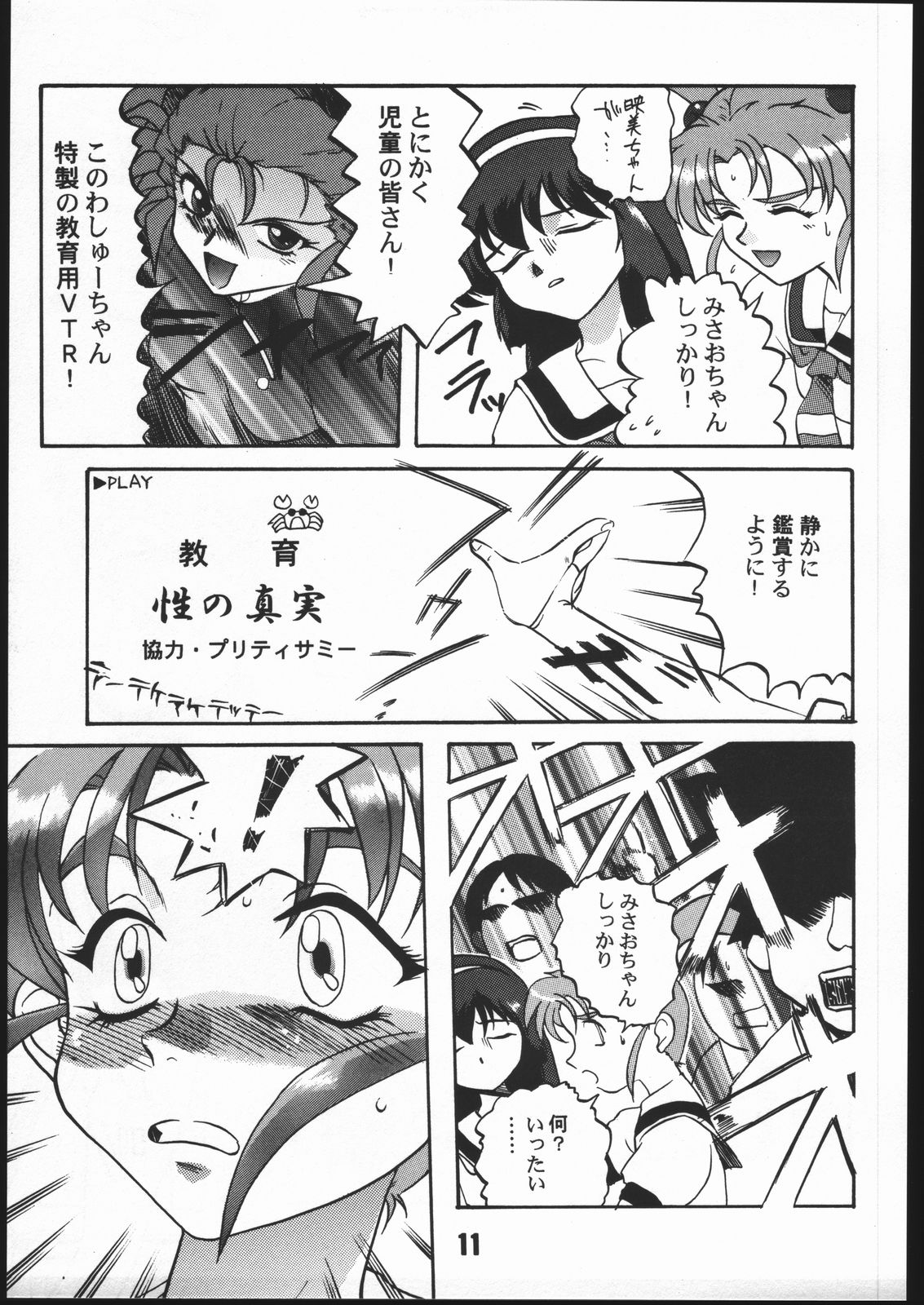 SAMMY THE★ GREAT page 10 full