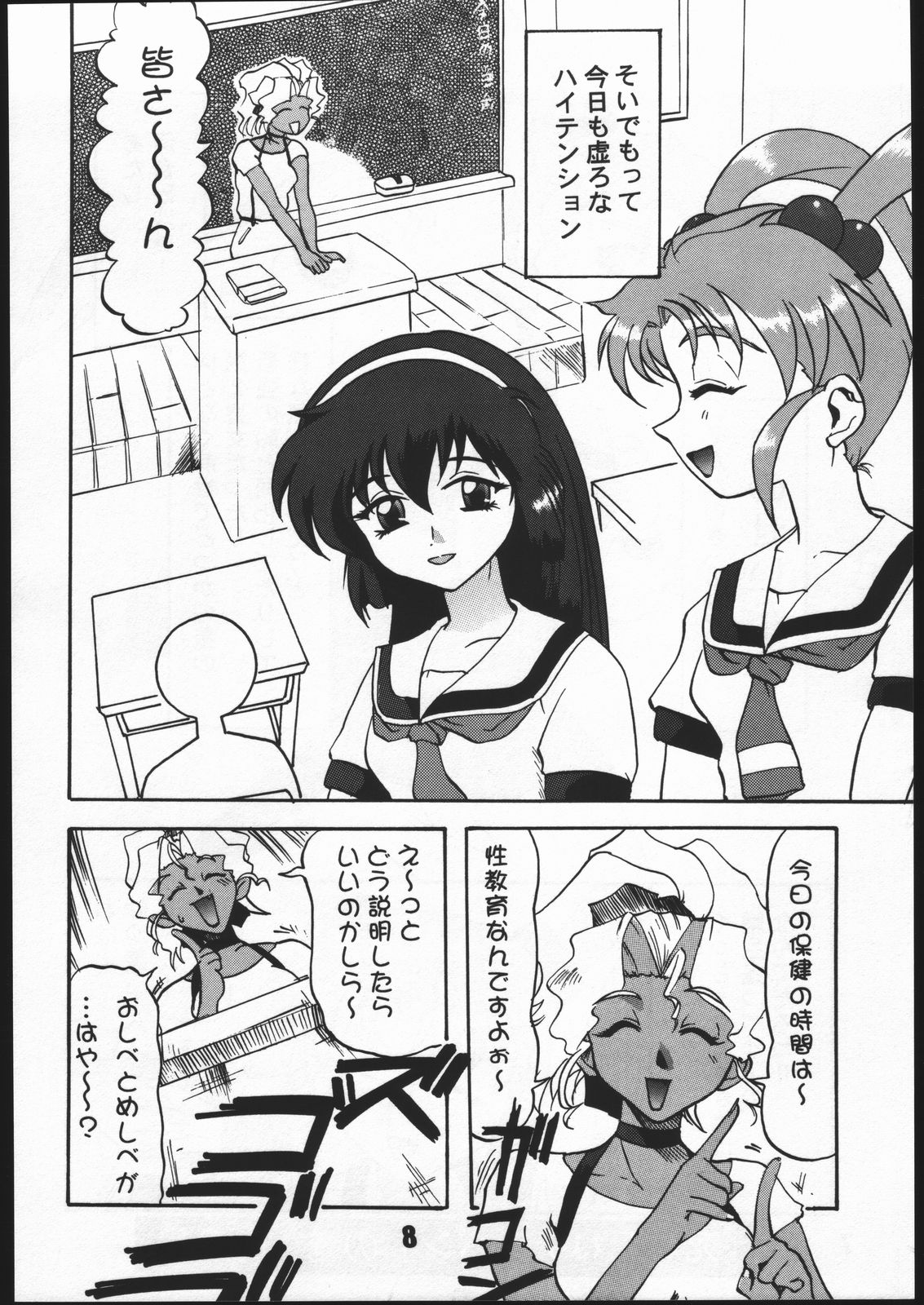 SAMMY THE★ GREAT page 7 full