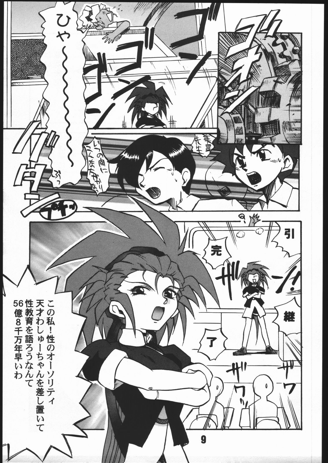 SAMMY THE★ GREAT page 8 full