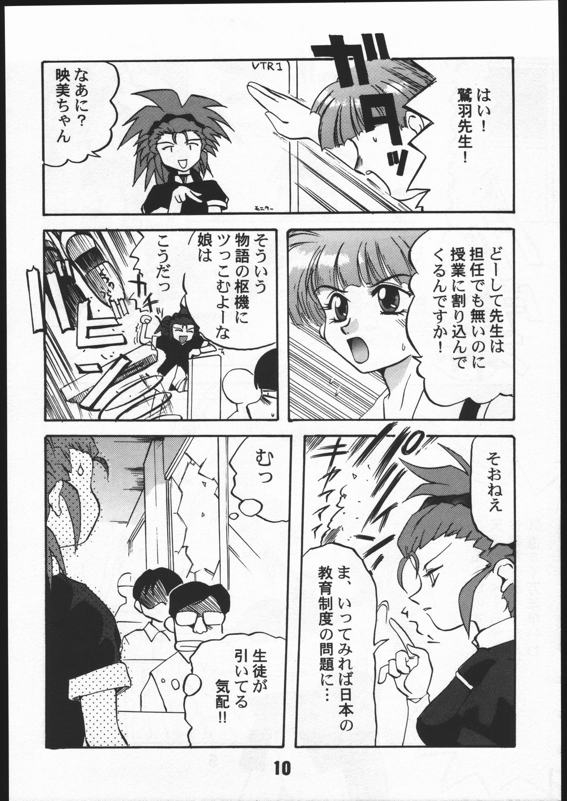 SAMMY THE★ GREAT page 9 full