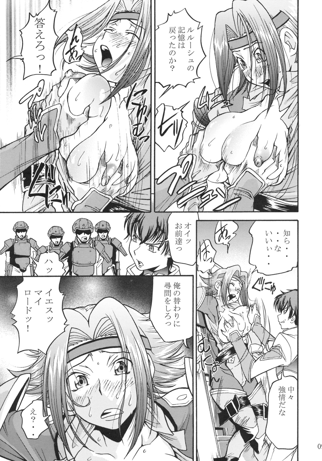 Kallen no Ryoujoku Nikki page 8 full