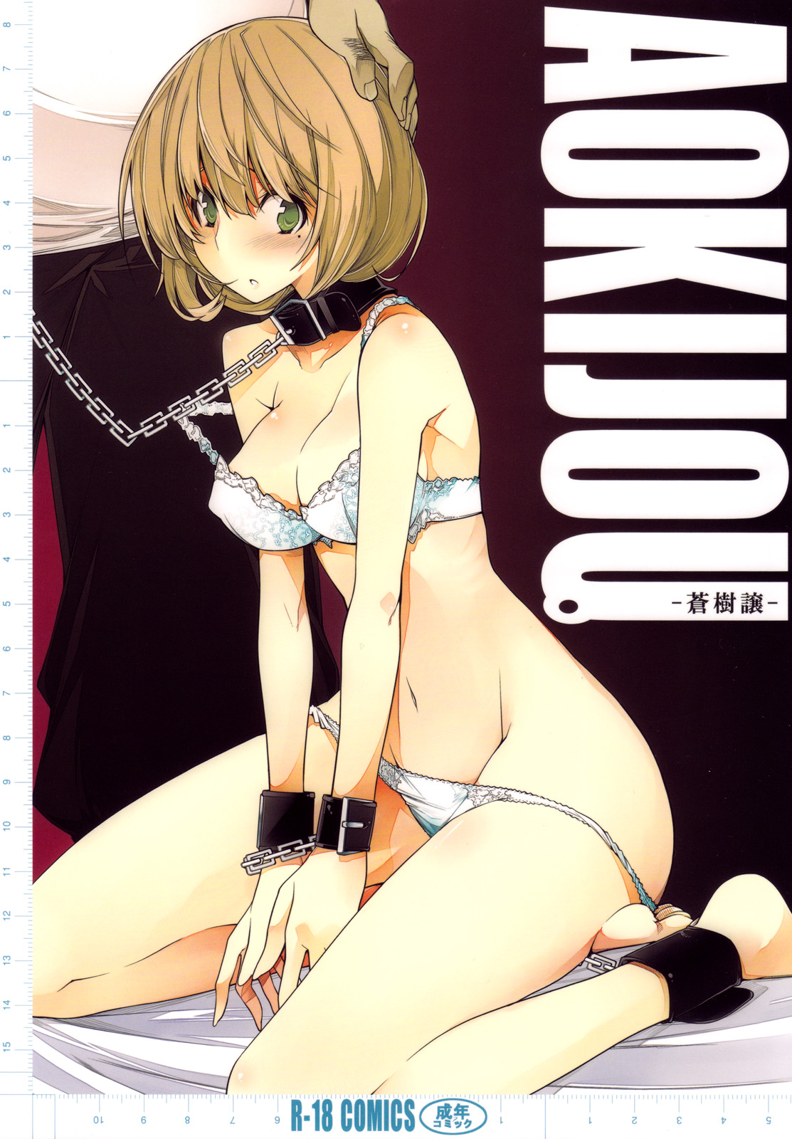 AOKIJOU. page 1 full