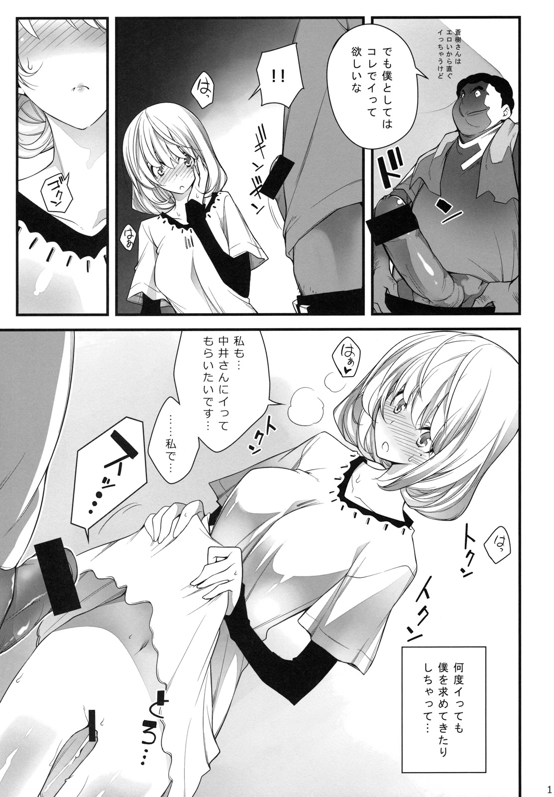 AOKIJOU. page 10 full