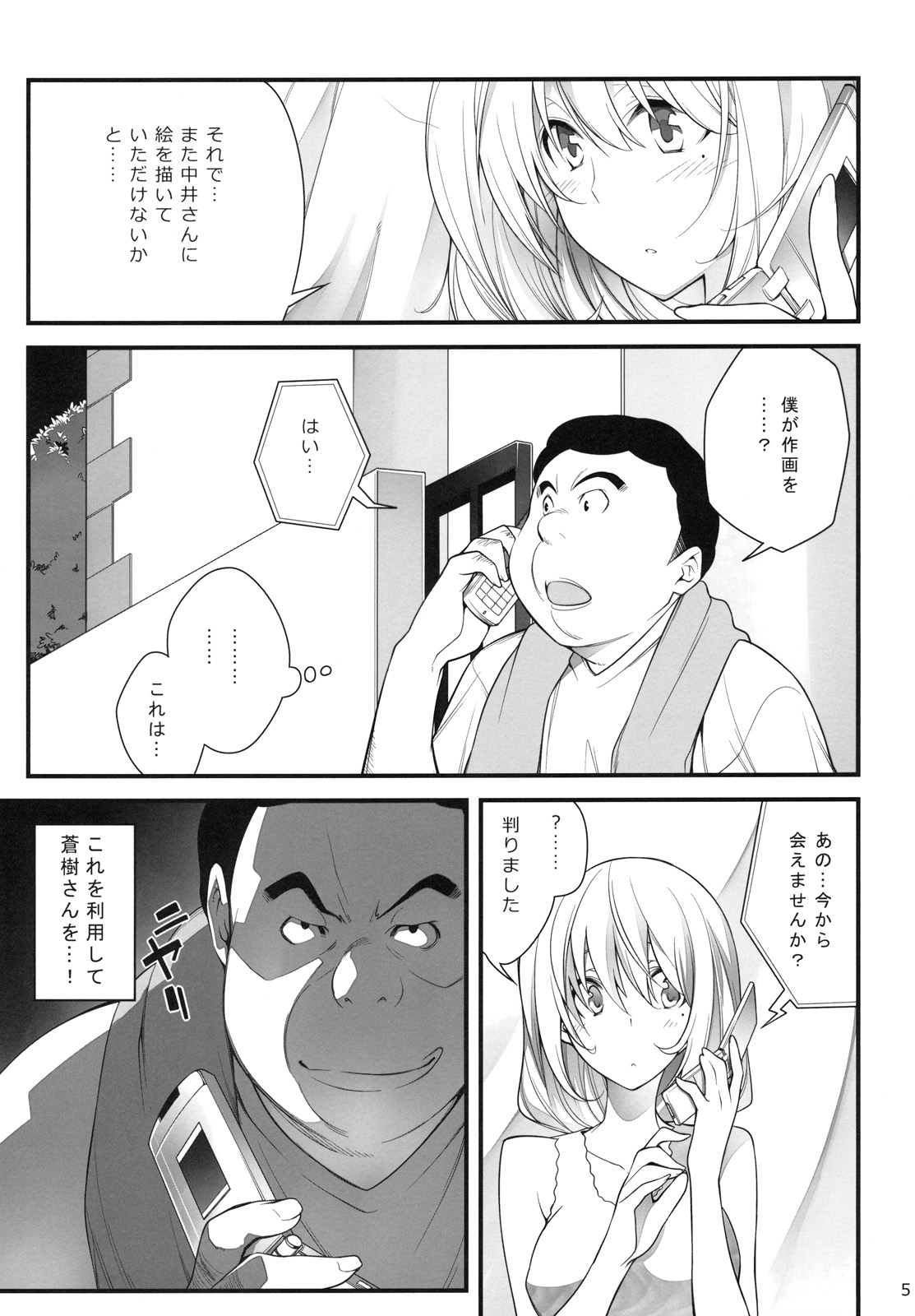AOKIJOU. page 4 full
