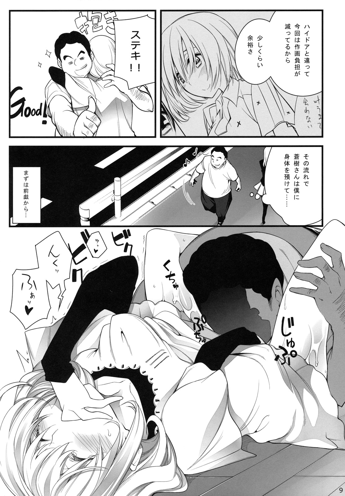 AOKIJOU. page 8 full