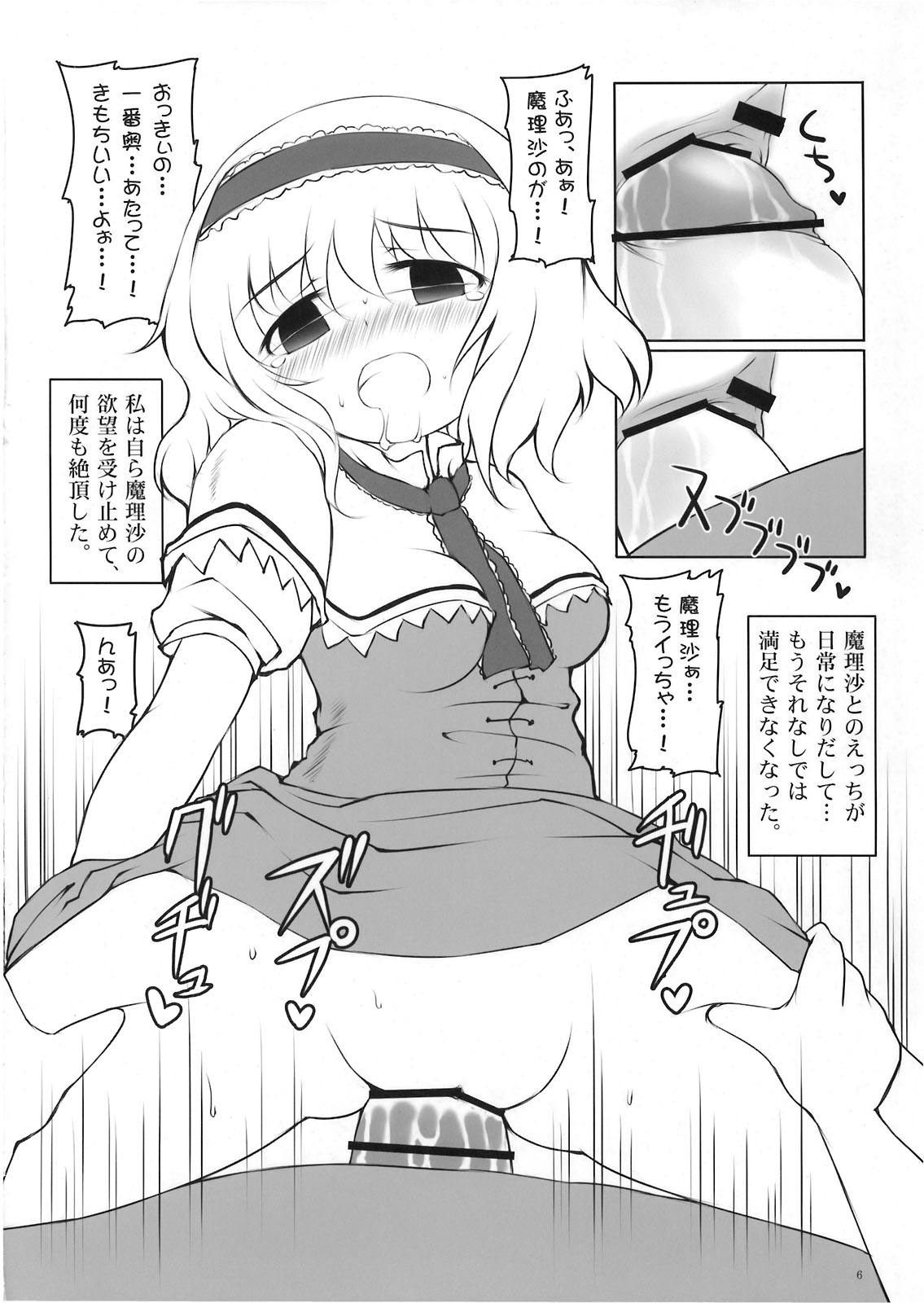 Gensoukyou Kaikyaku Sengen. 2 page 6 full