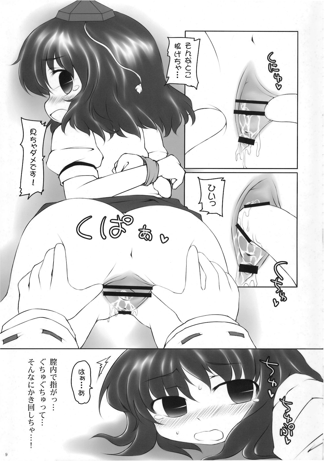 Gensoukyou Kaikyaku Sengen. 2 page 9 full