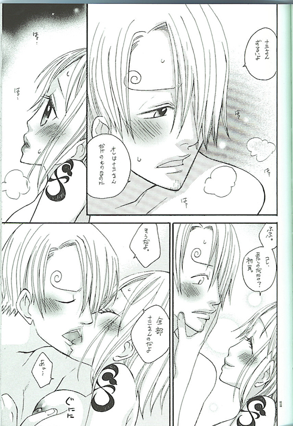 Koimikan Airemon page 10 full