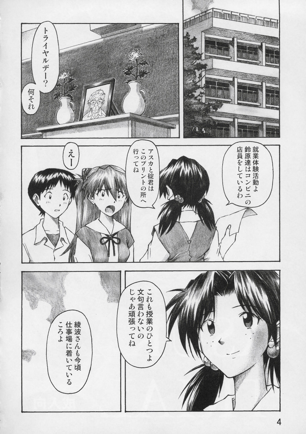 Asuka Trial page 3 full
