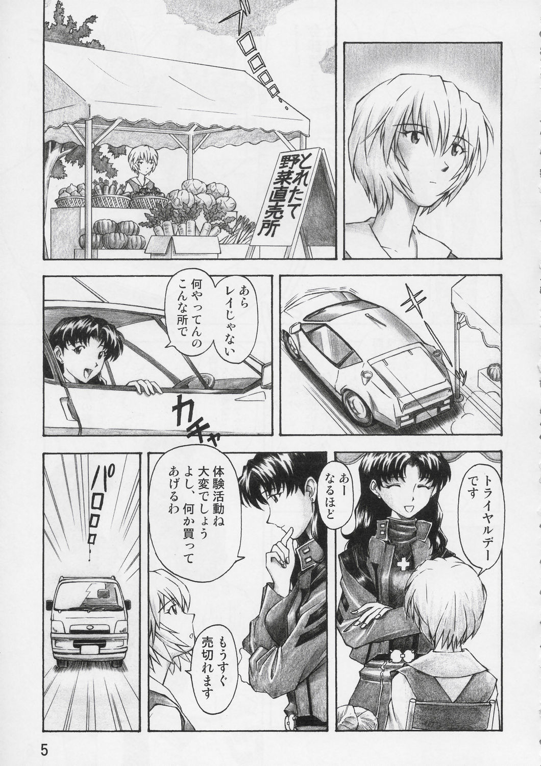Asuka Trial page 4 full