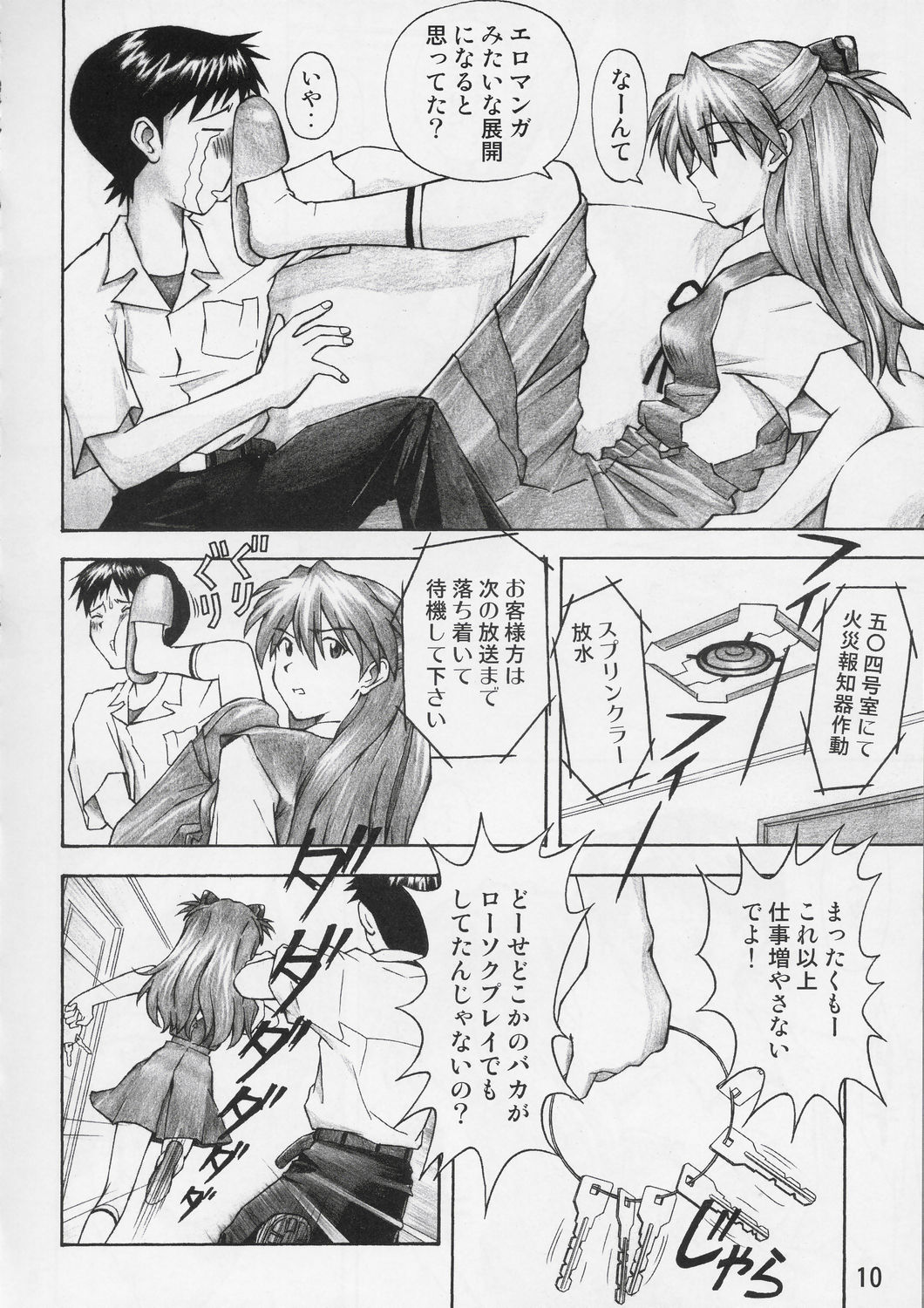Asuka Trial page 9 full