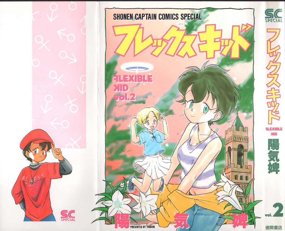 Flexible Kid Vol.2 page 1 full