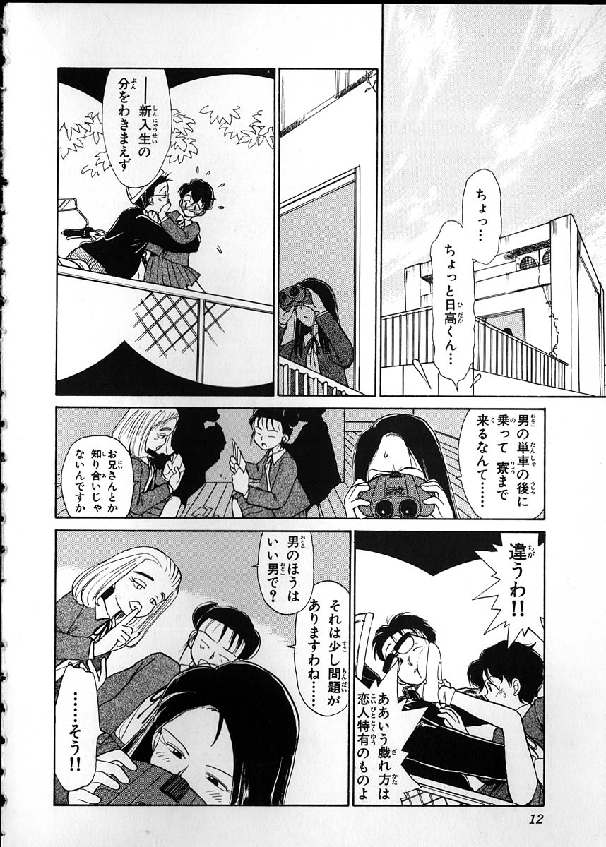 Flexible Kid Vol.2 page 10 full