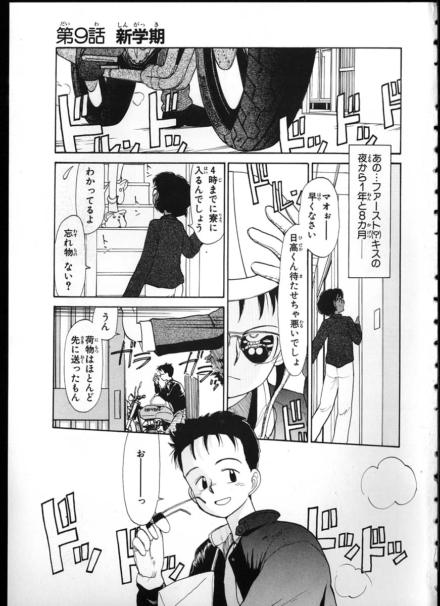 Flexible Kid Vol.2 page 5 full