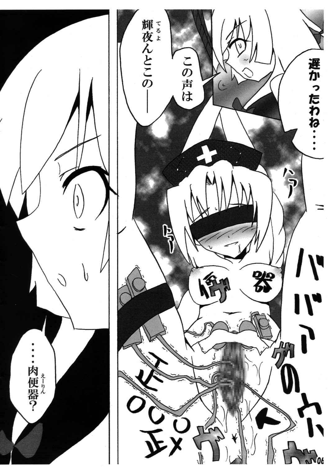 神は言っている、この本にレミリアは登場しないと page 6 full