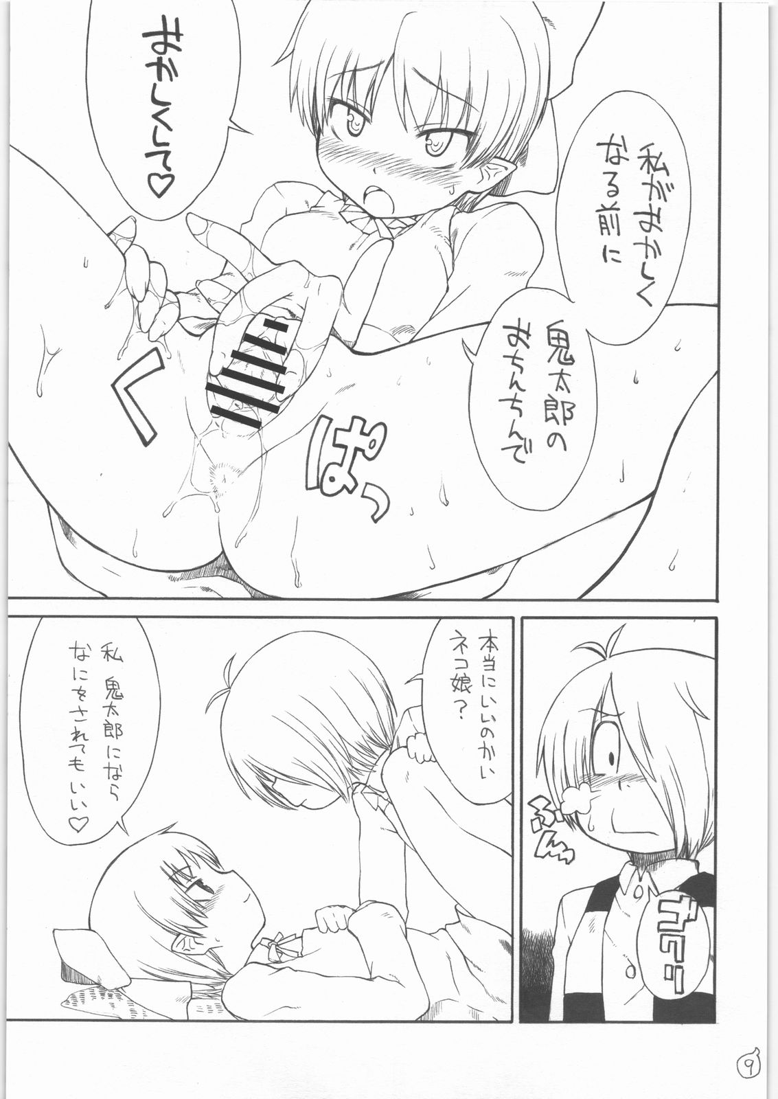 STRAYGIRLS page 9 full