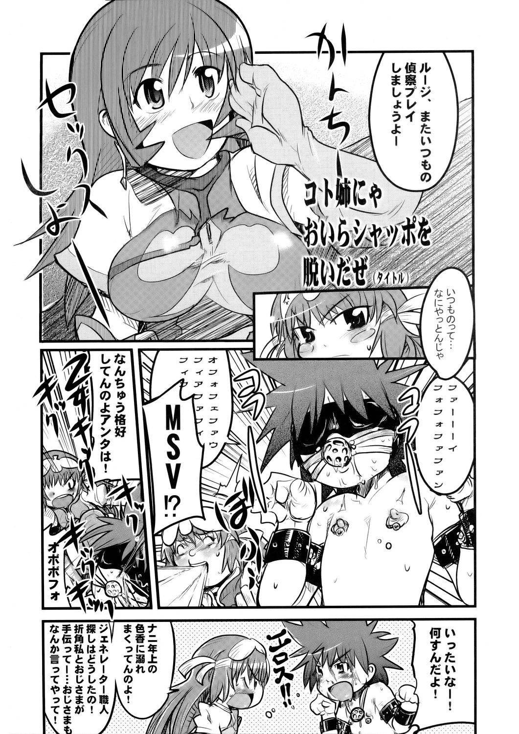 Taihen da. Koto-nee ga ore ni Ride on Music. page 4 full