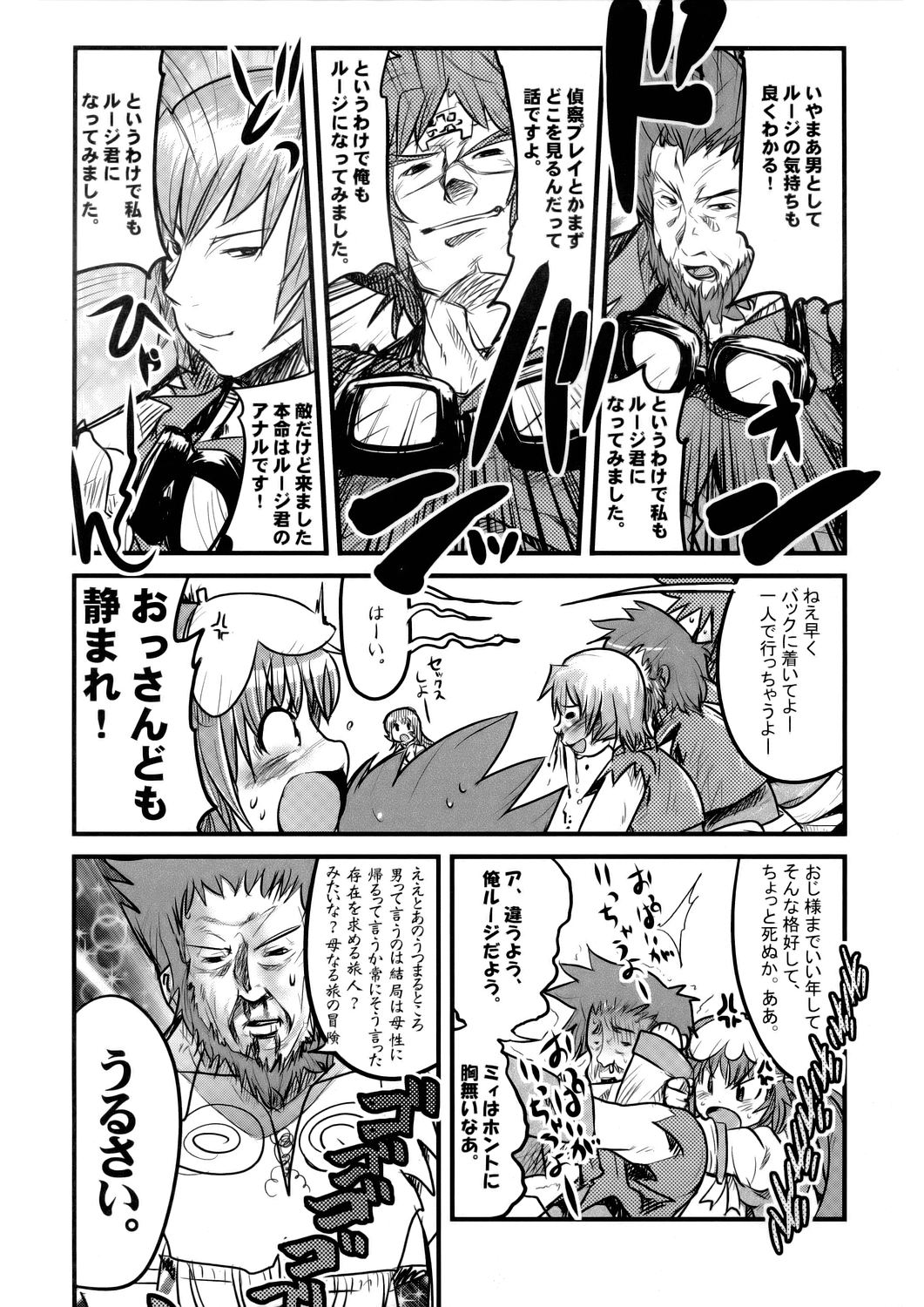 Taihen da. Koto-nee ga ore ni Ride on Music. page 5 full