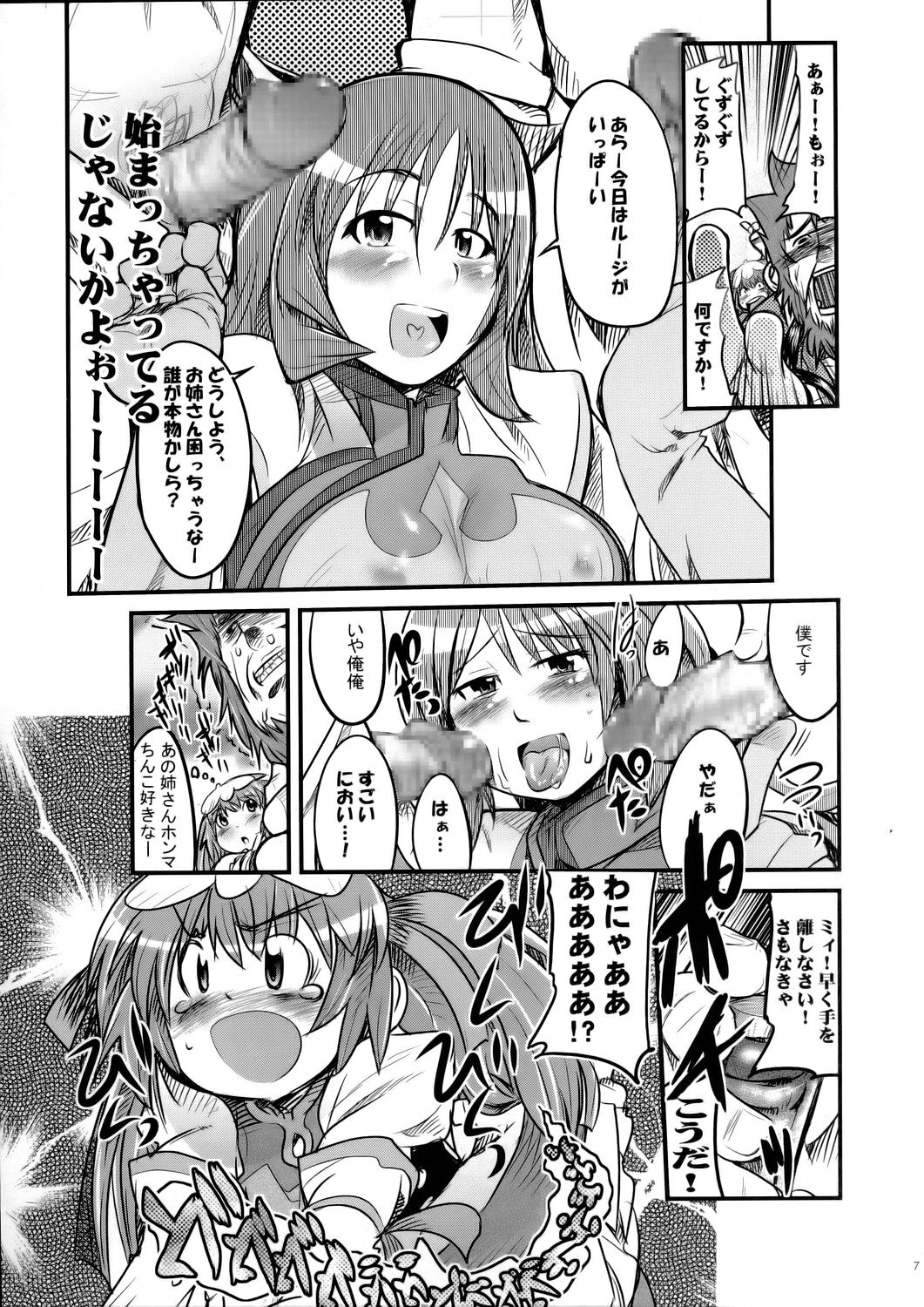 Taihen da. Koto-nee ga ore ni Ride on Music. page 6 full