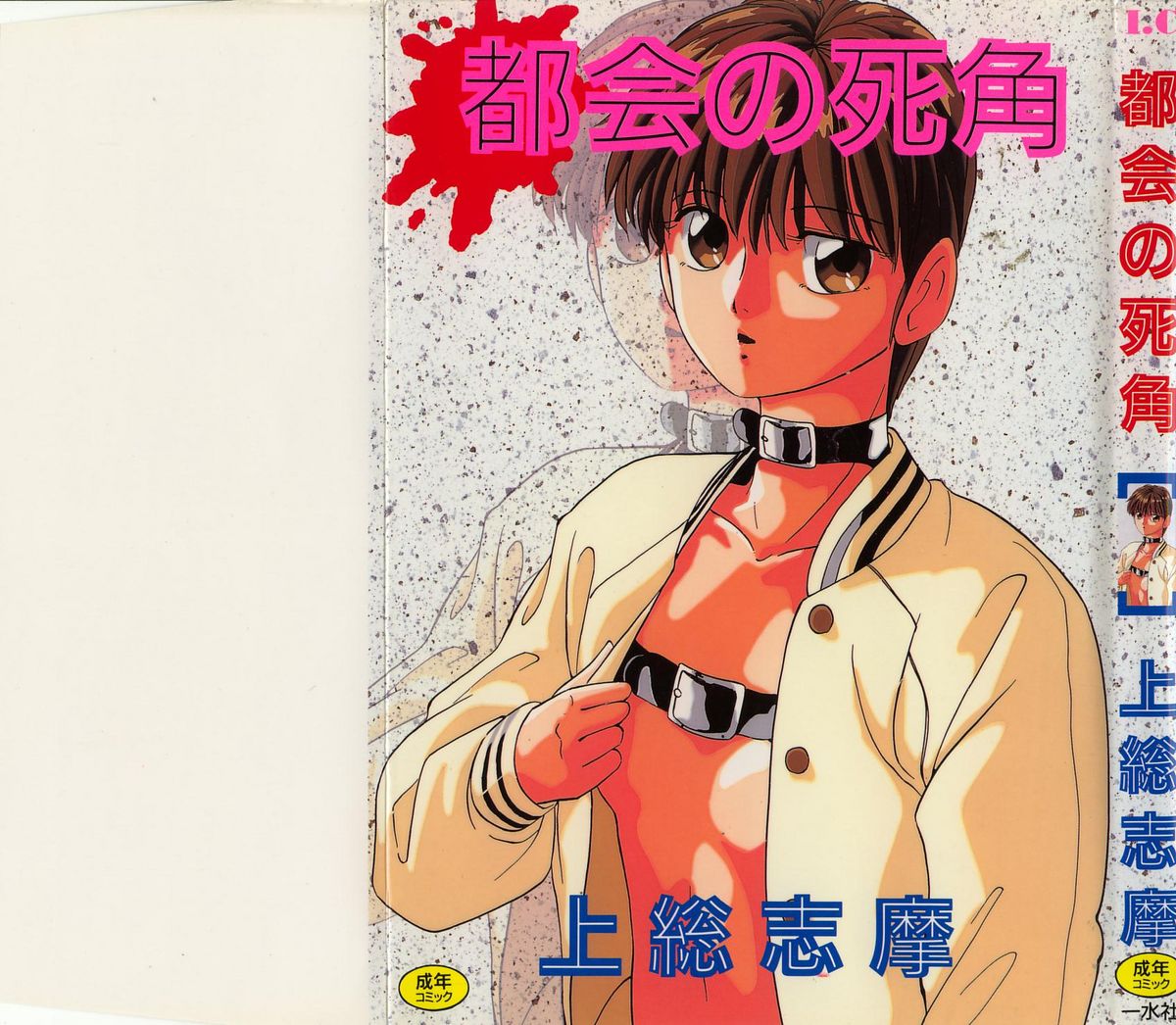 Tokai no Shikaku page 1 full