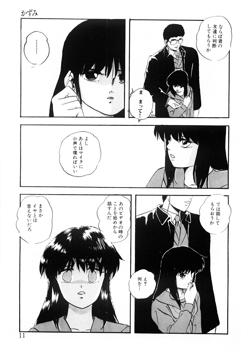Tokai no Shikaku page 10 full