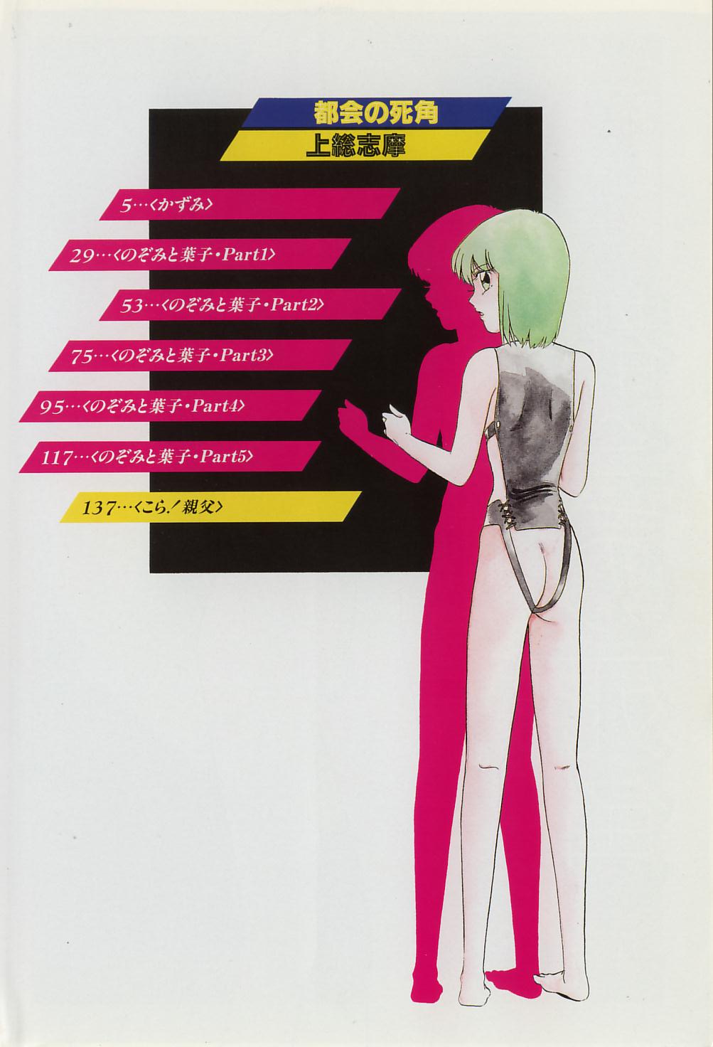 Tokai no Shikaku page 3 full