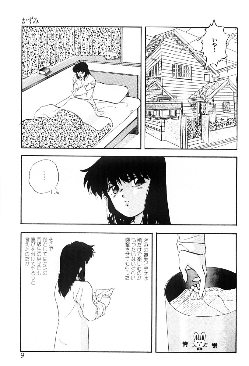 Tokai no Shikaku page 8 full