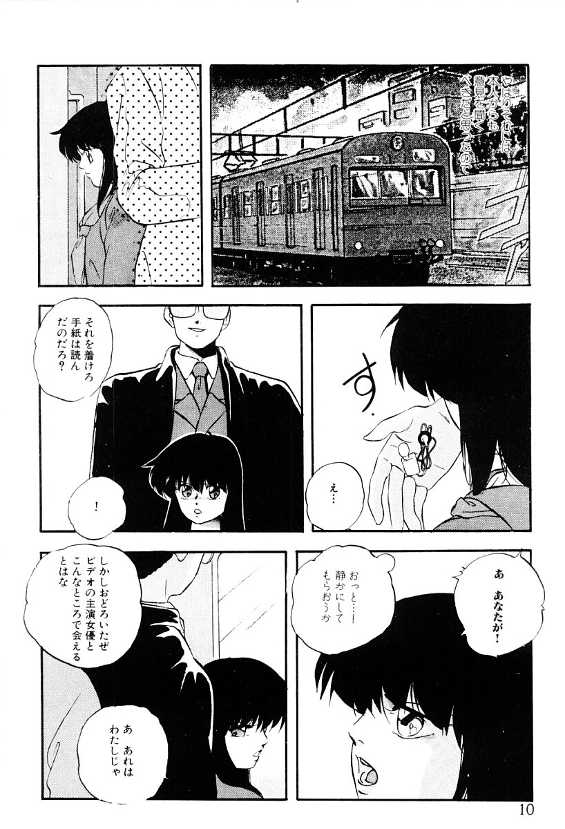 Tokai no Shikaku page 9 full