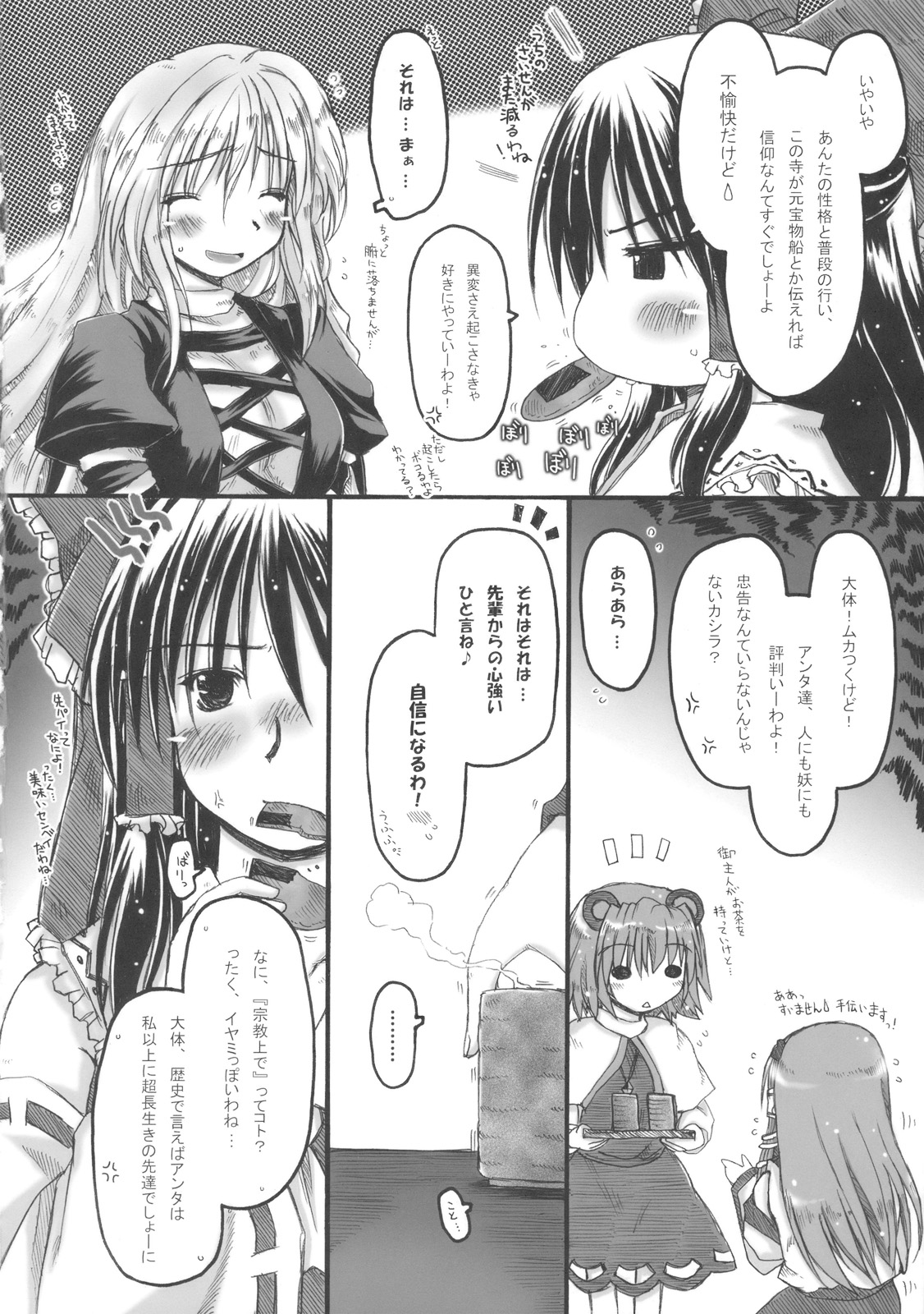 Kazehouri-shiki Unchain Heart Get page 4 full