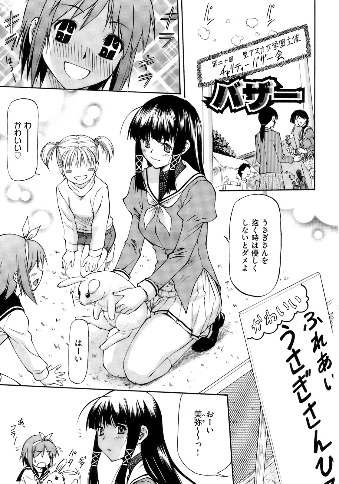 Onnanoko Bazaar page 7 full