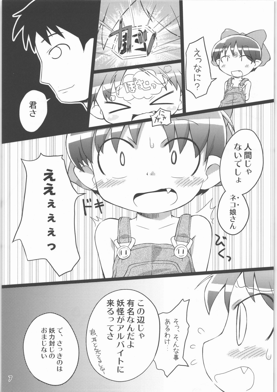 Nyanya Nyano page 6 full